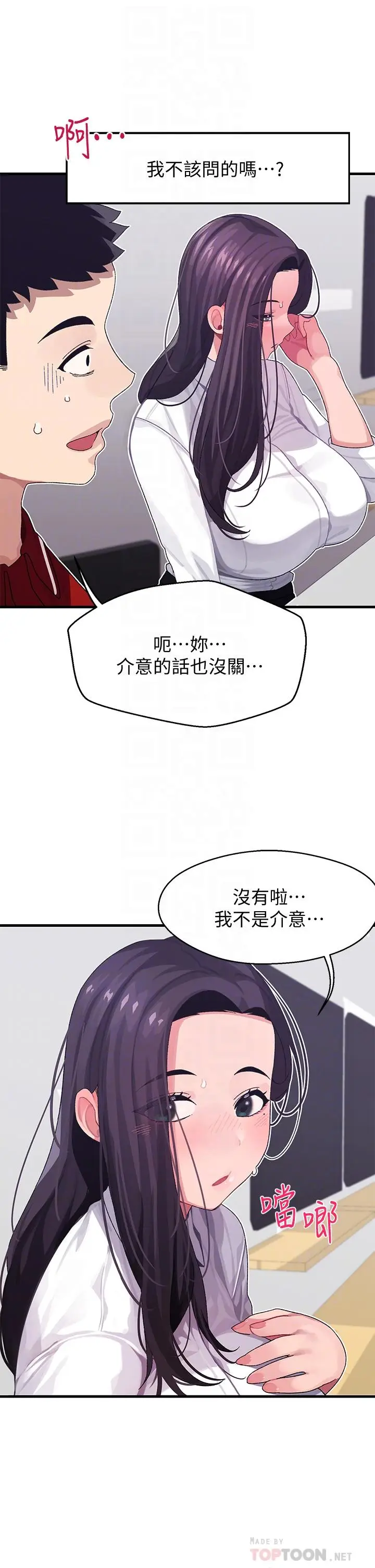 漫画《扑通扑通 配对中》第3话第18张图