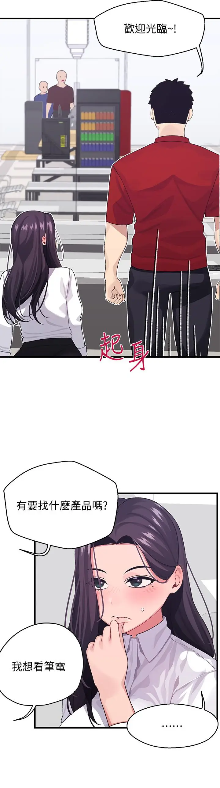 漫画《扑通扑通 配对中》第3话第19张图