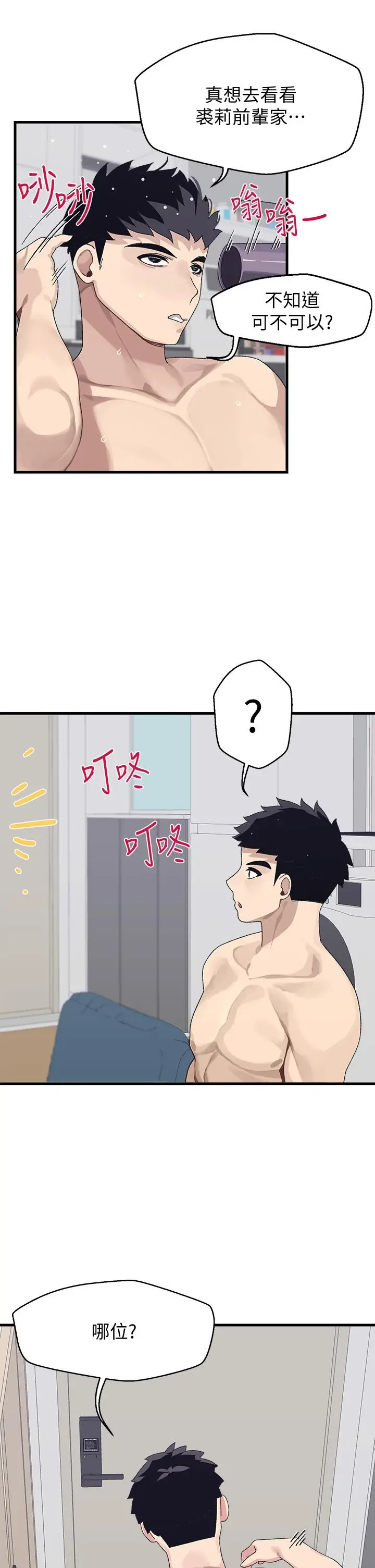 漫画《扑通扑通 配对中》第3话第22张图
