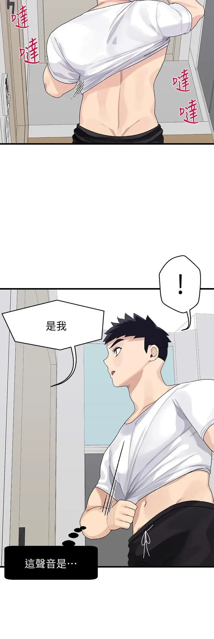 漫画《扑通扑通 配对中》第3话第23张图