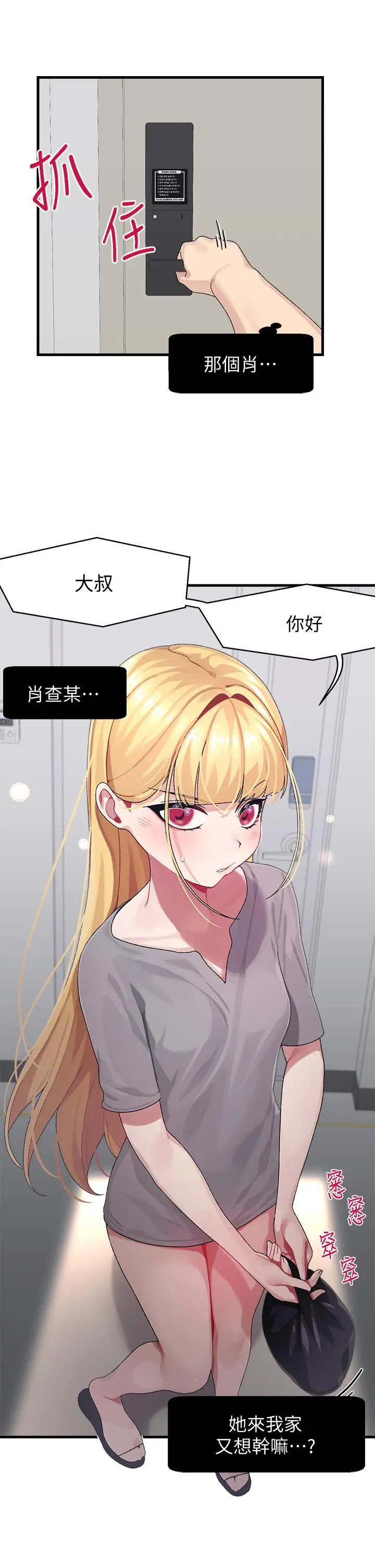 漫画《扑通扑通 配对中》第3话第24张图