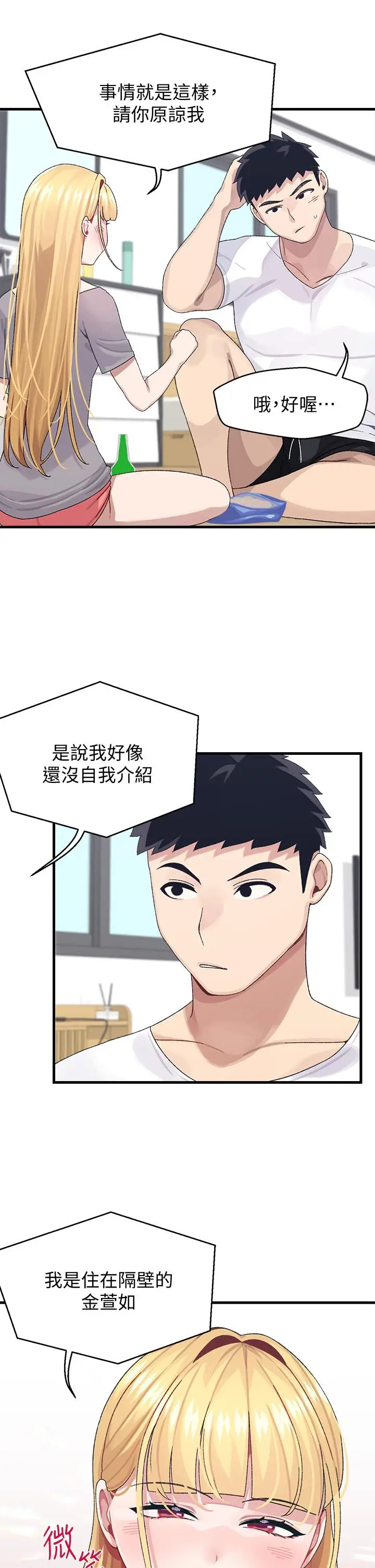 漫画《扑通扑通 配对中》第3话第31张图