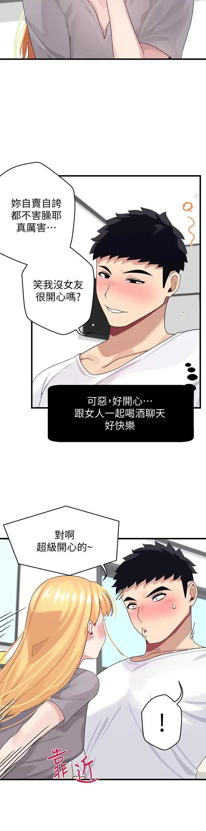 漫画《扑通扑通 配对中》第3话第34张图