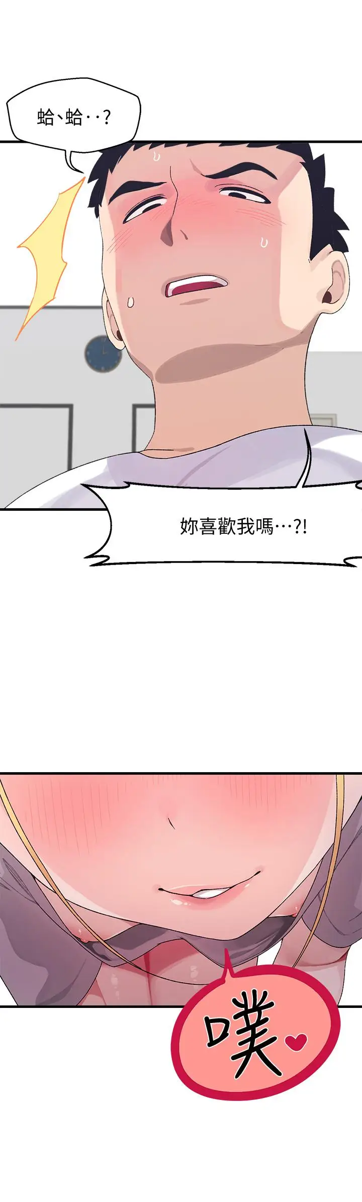 漫画《扑通扑通 配对中》第3话第36张图