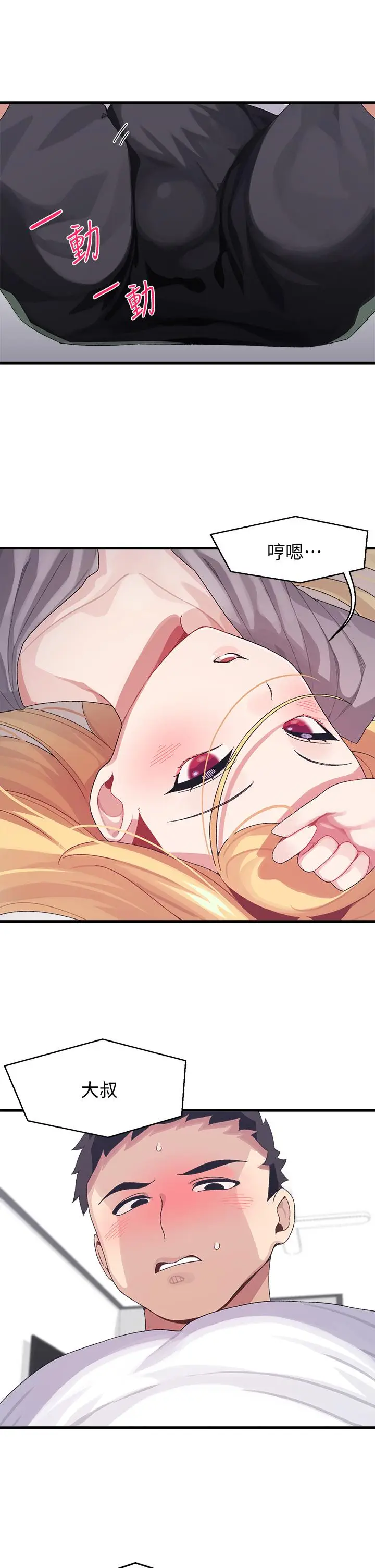 漫画《扑通扑通 配对中》第3话第39张图
