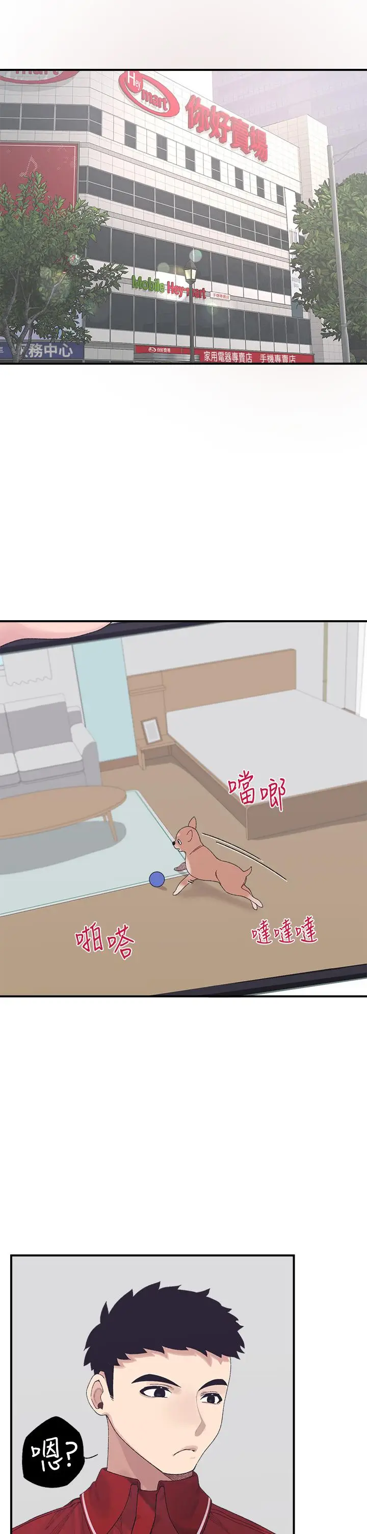 漫画《扑通扑通 配对中》第3话第5张图