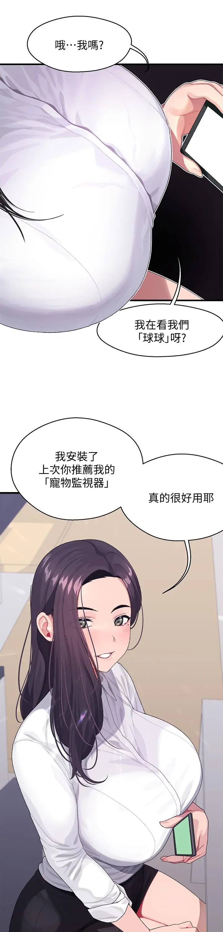 漫画《扑通扑通 配对中》第3话第7张图