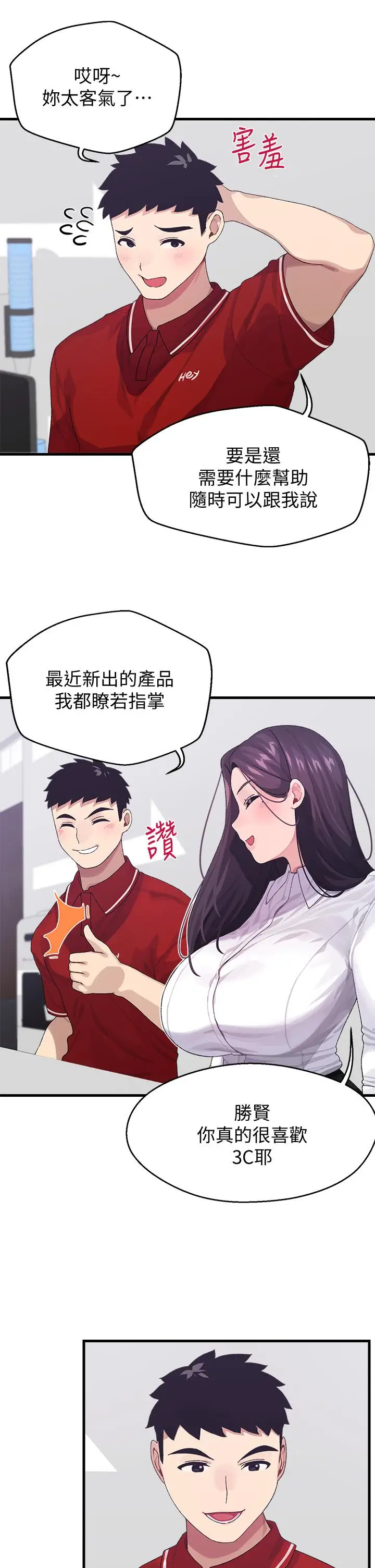 漫画《扑通扑通 配对中》第3话第9张图