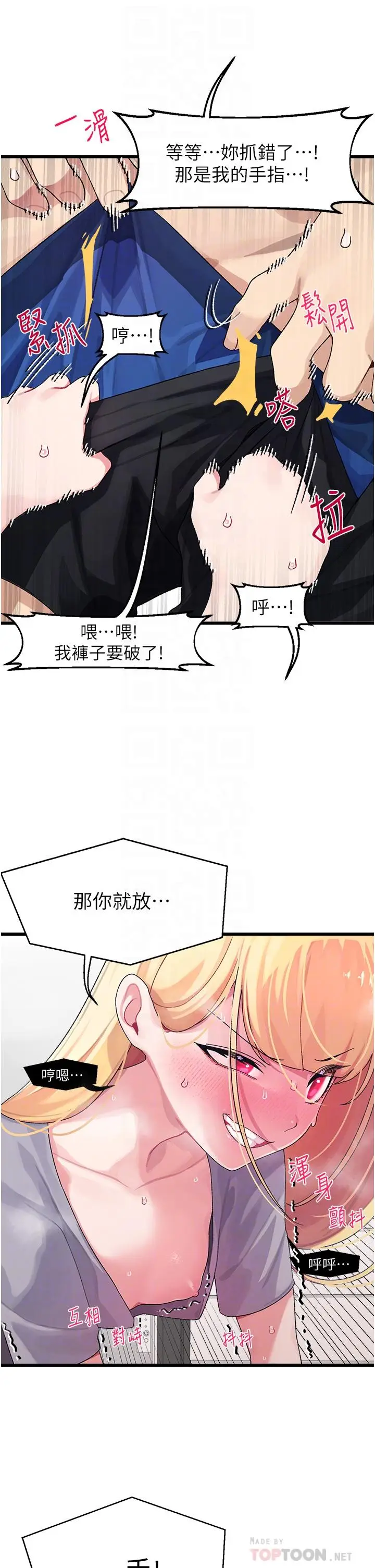 漫画《扑通扑通 配对中》第4话第10张图