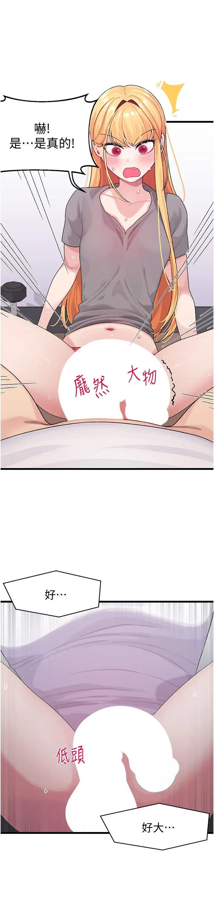 漫画《扑通扑通 配对中》第4话第13张图