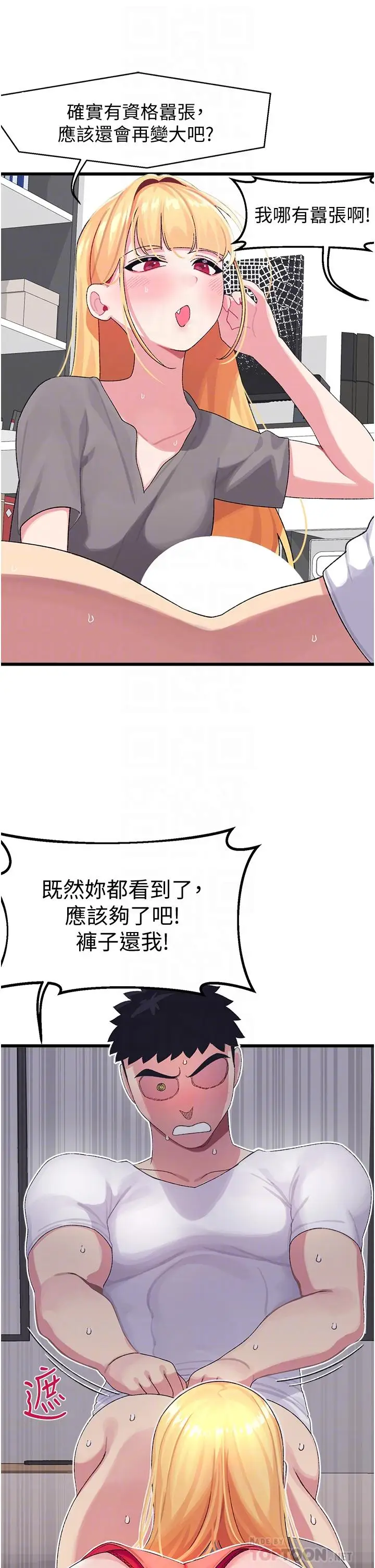 漫画《扑通扑通 配对中》第4话第14张图