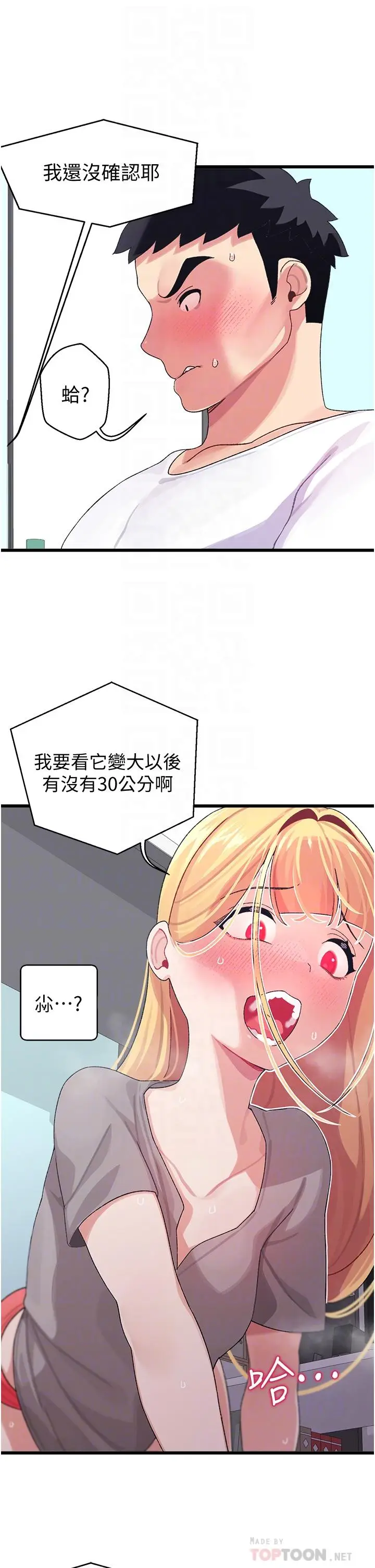漫画《扑通扑通 配对中》第4话第16张图