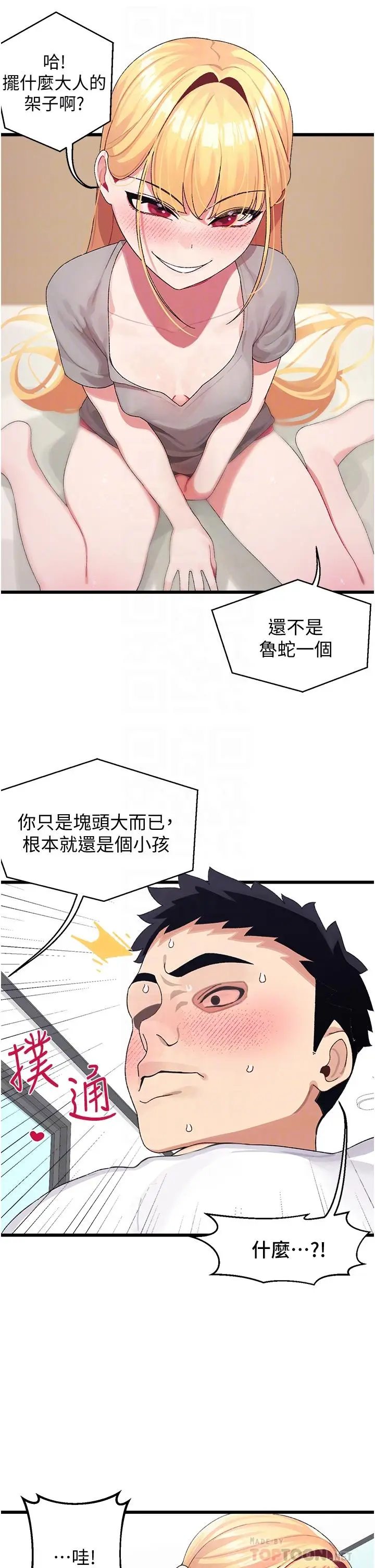 漫画《扑通扑通 配对中》第4话第18张图