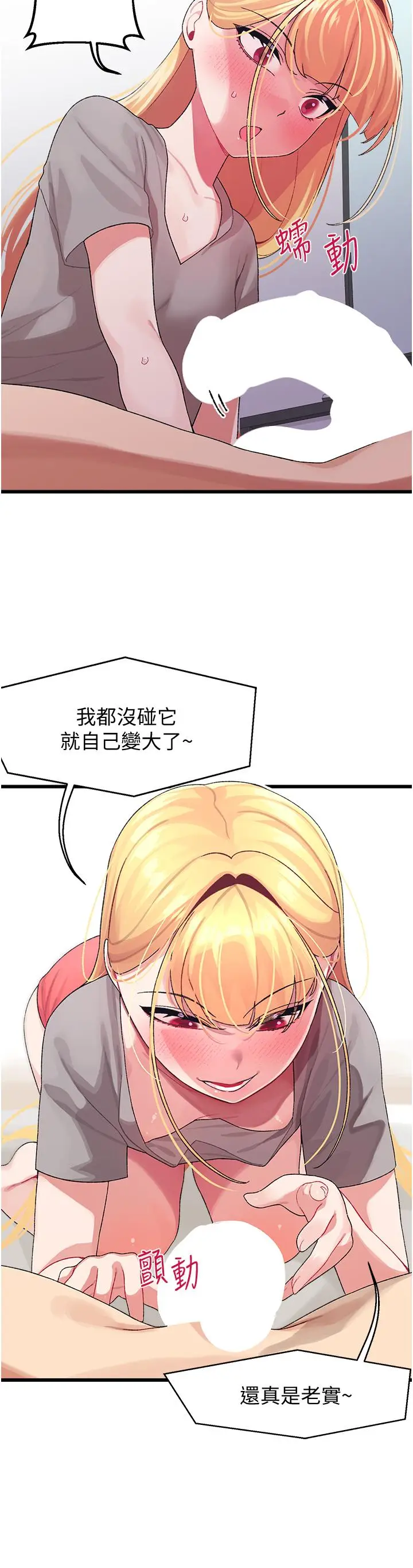 漫画《扑通扑通 配对中》第4话第19张图