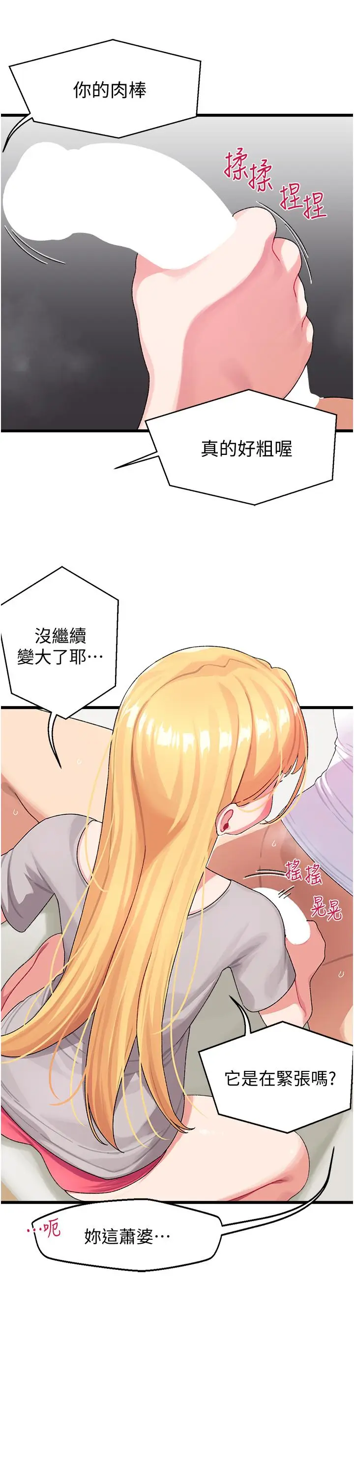 漫画《扑通扑通 配对中》第4话第20张图