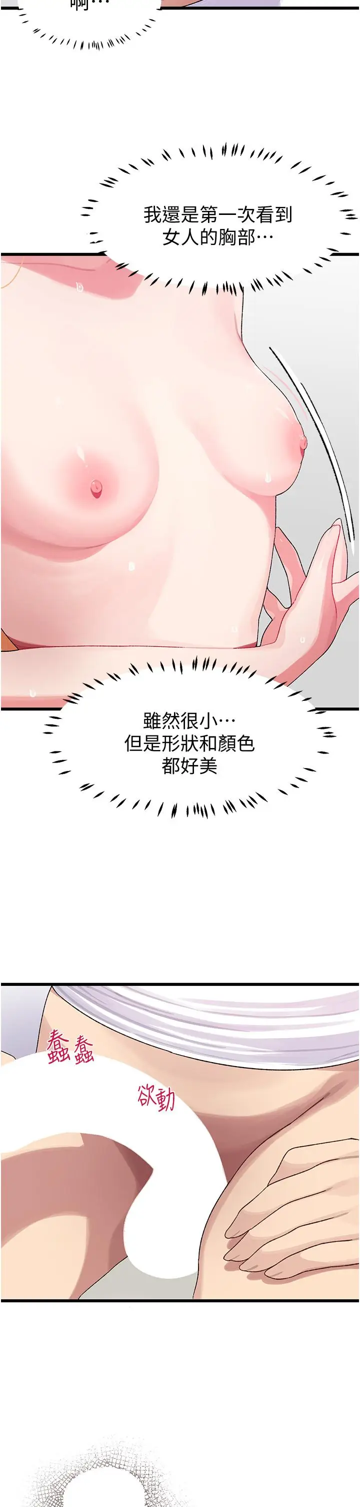 漫画《扑通扑通 配对中》第4话第23张图