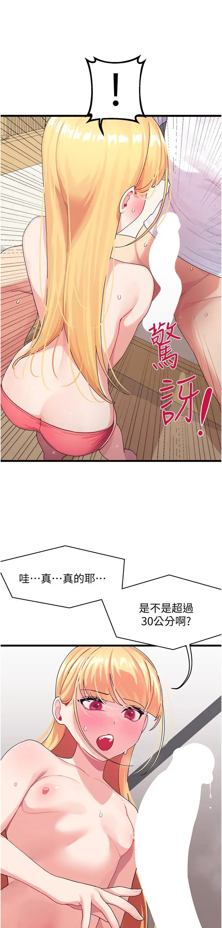 漫画《扑通扑通 配对中》第4话第25张图