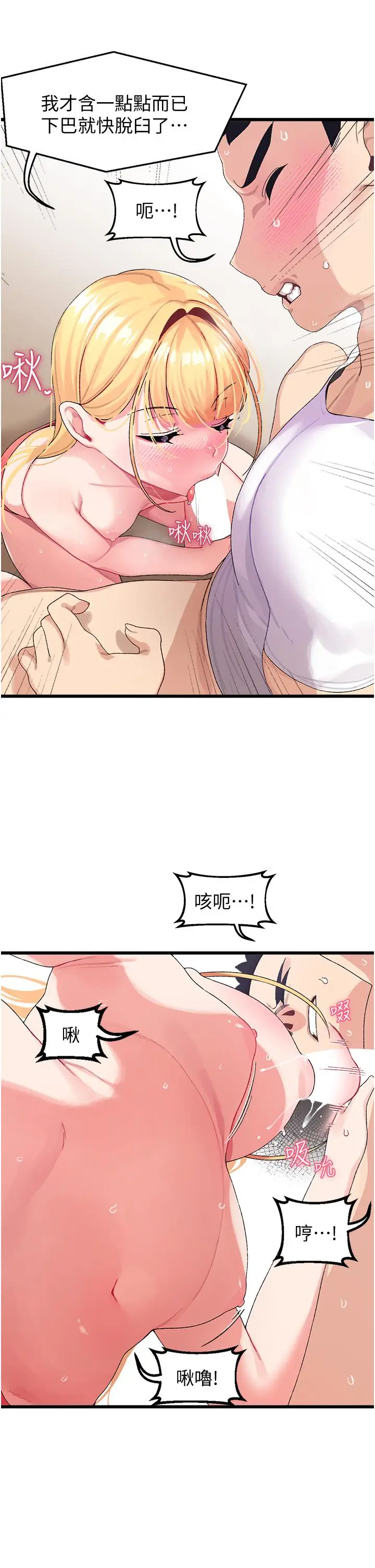 漫画《扑通扑通 配对中》第4话第28张图