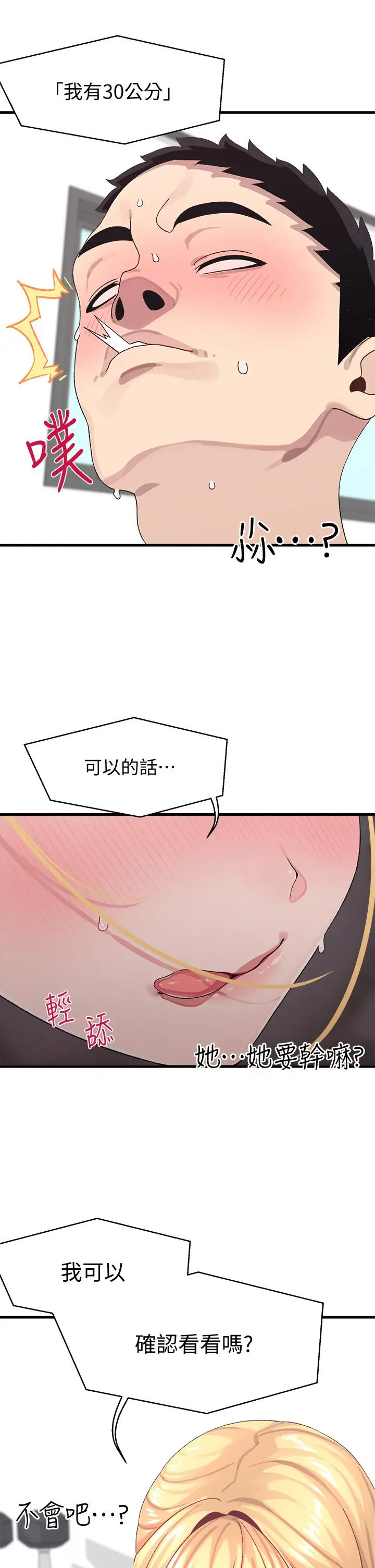 漫画《扑通扑通 配对中》第4话第3张图