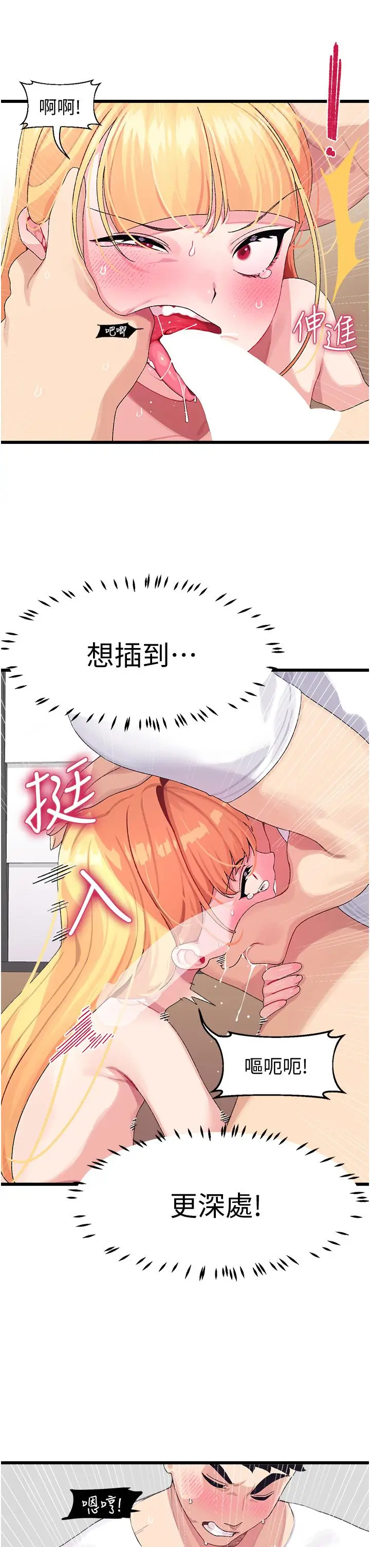 漫画《扑通扑通 配对中》第4话第30张图