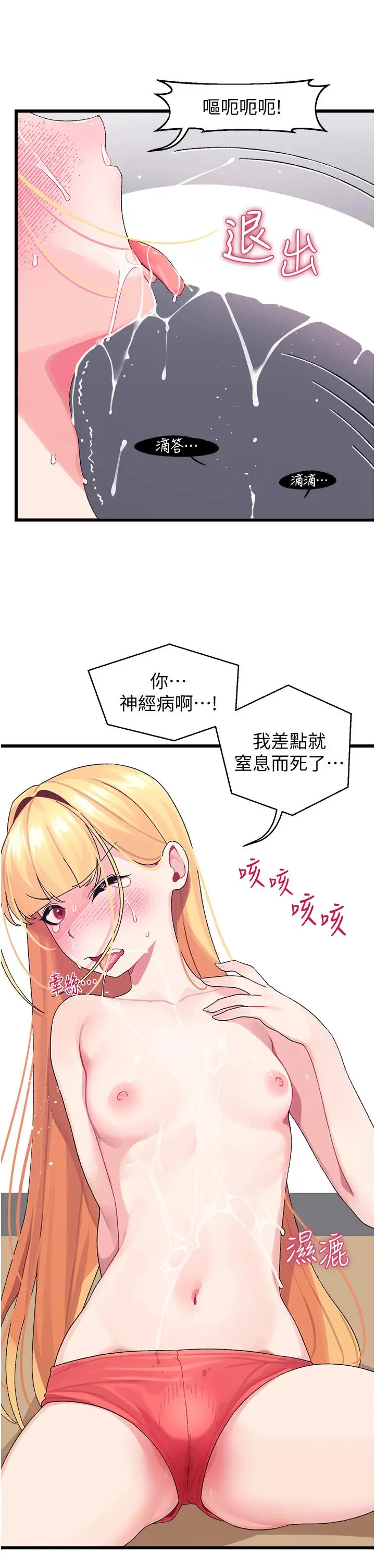 漫画《扑通扑通 配对中》第4话第32张图