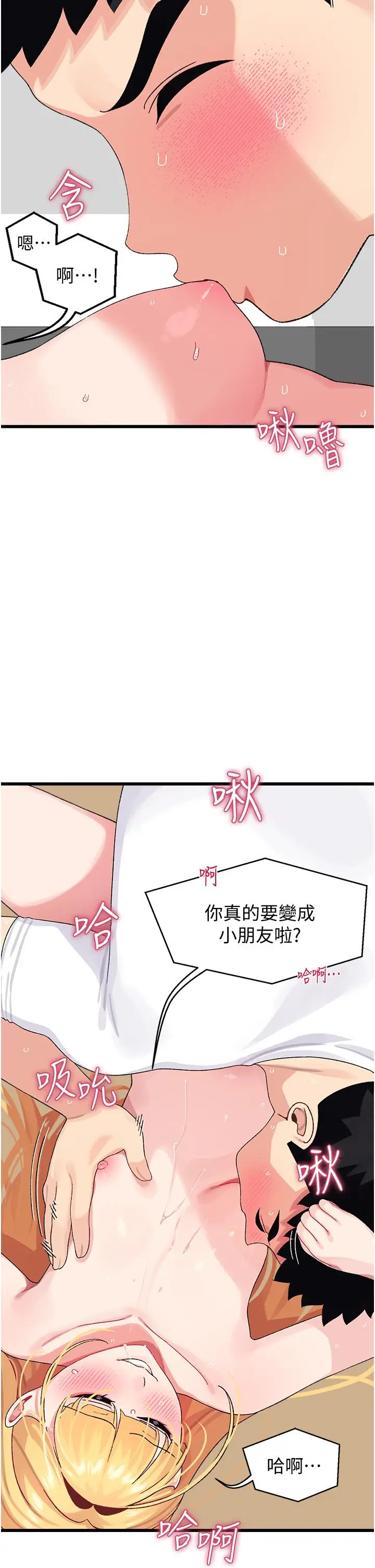 漫画《扑通扑通 配对中》第4话第38张图
