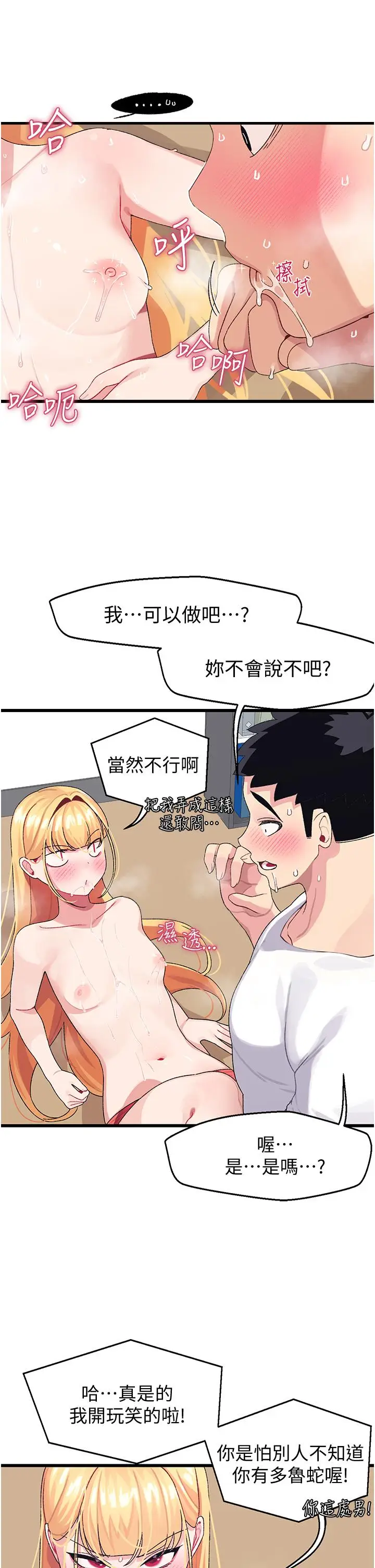 漫画《扑通扑通 配对中》第4话第40张图