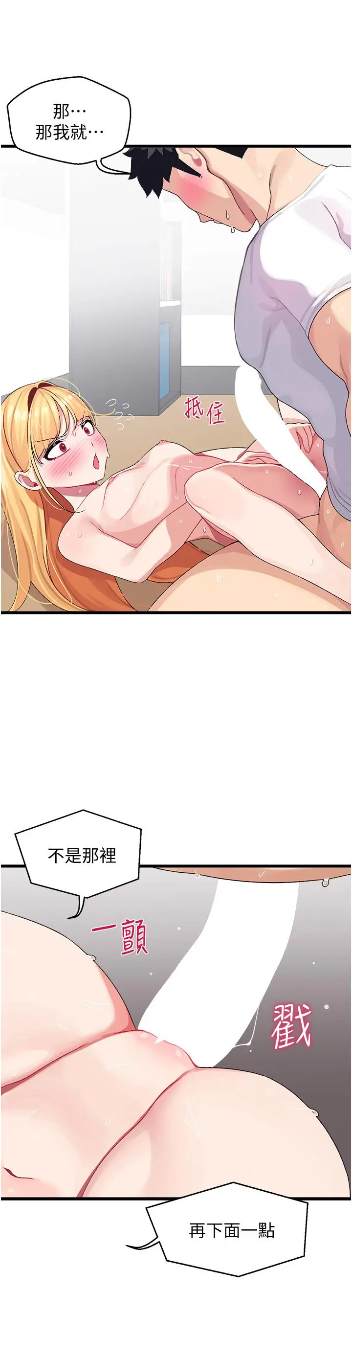 漫画《扑通扑通 配对中》第4话第43张图