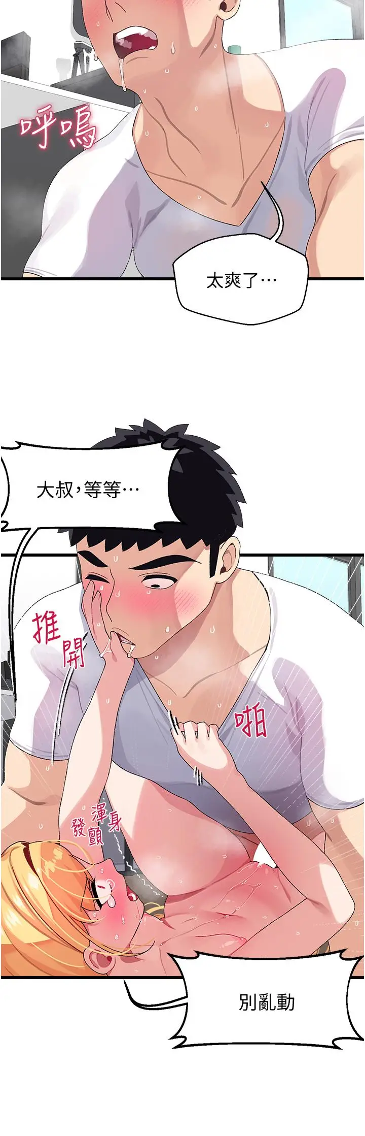 漫画《扑通扑通 配对中》第4话第47张图