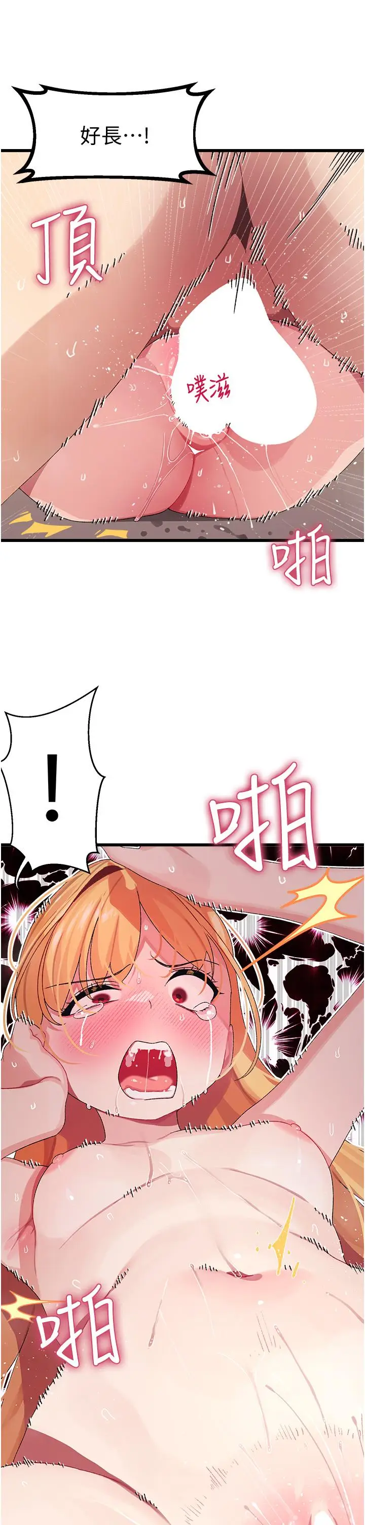 漫画《扑通扑通 配对中》第4话第48张图