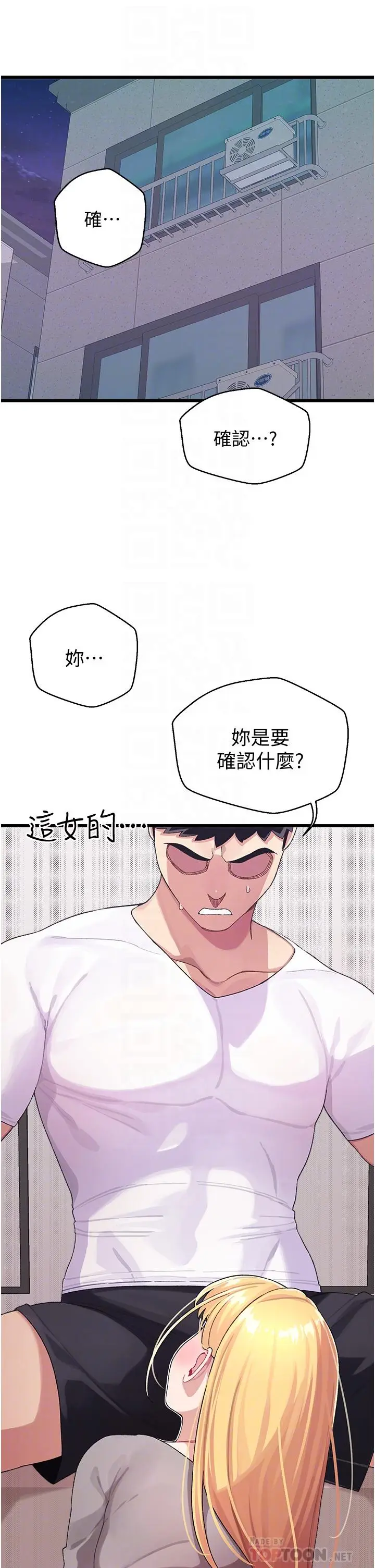 漫画《扑通扑通 配对中》第4话第6张图