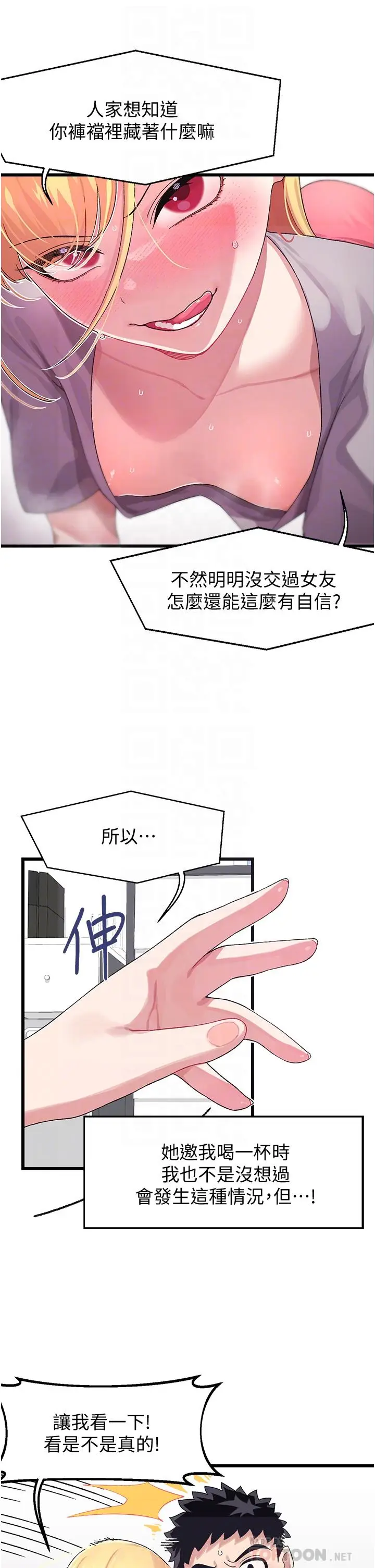 漫画《扑通扑通 配对中》第4话第8张图