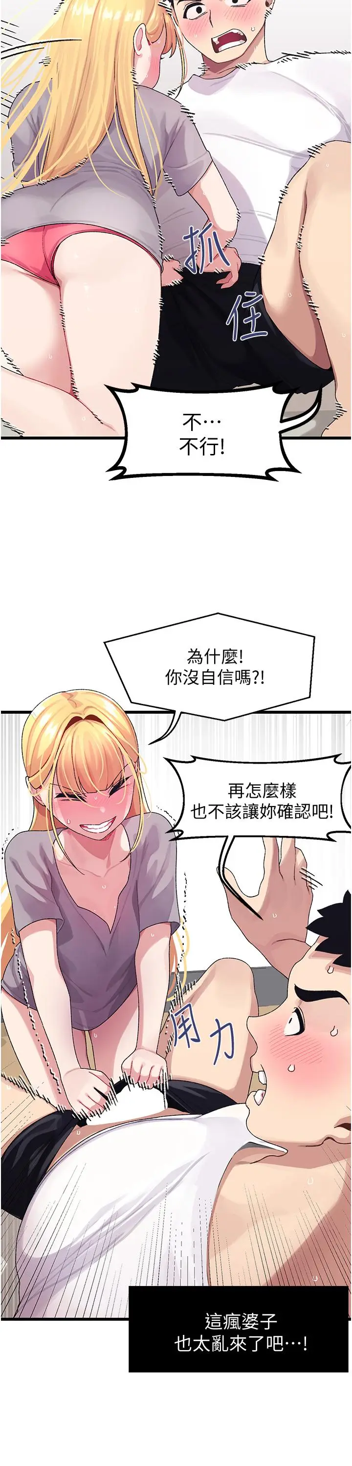 漫画《扑通扑通 配对中》第4话第9张图