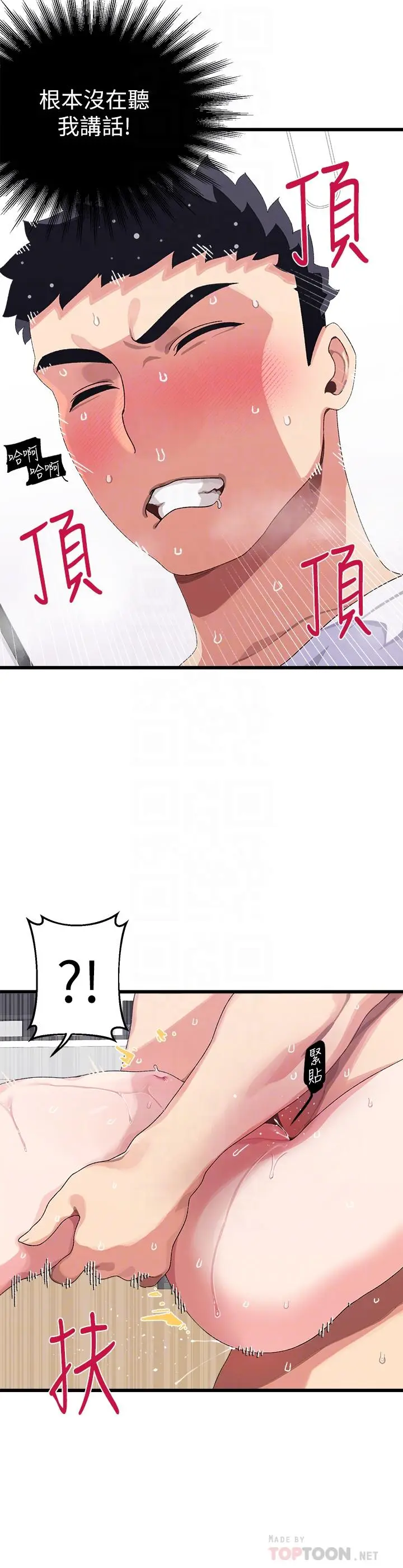 漫画《扑通扑通 配对中》第5话第10张图