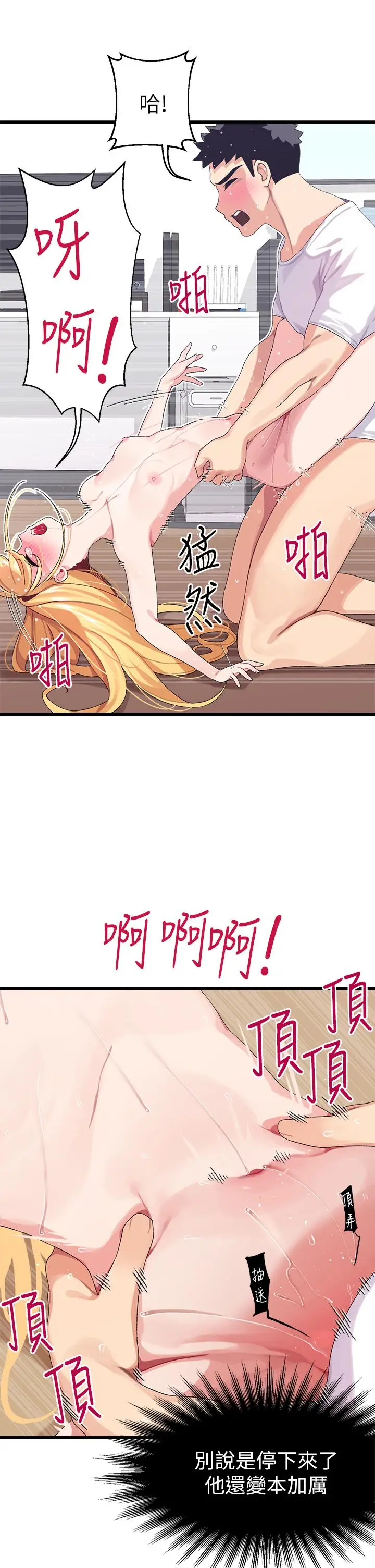 漫画《扑通扑通 配对中》第5话第11张图