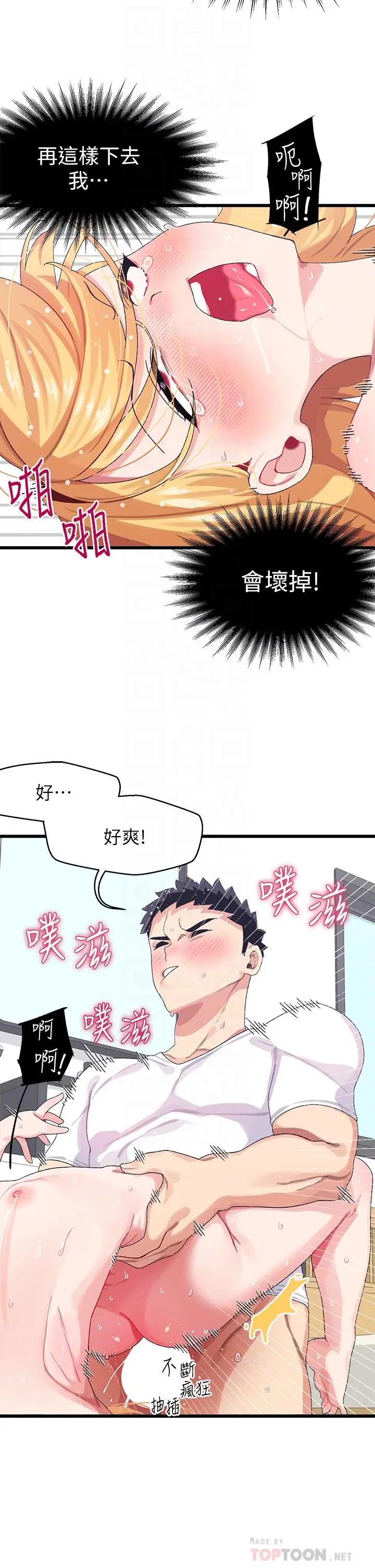 漫画《扑通扑通 配对中》第5话第12张图