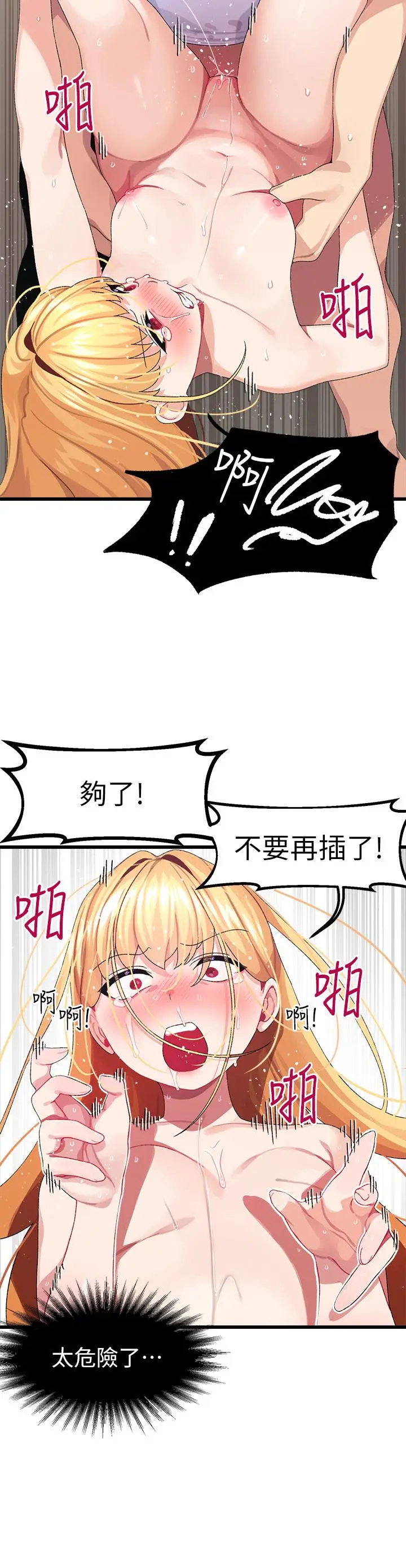 漫画《扑通扑通 配对中》第5话第14张图