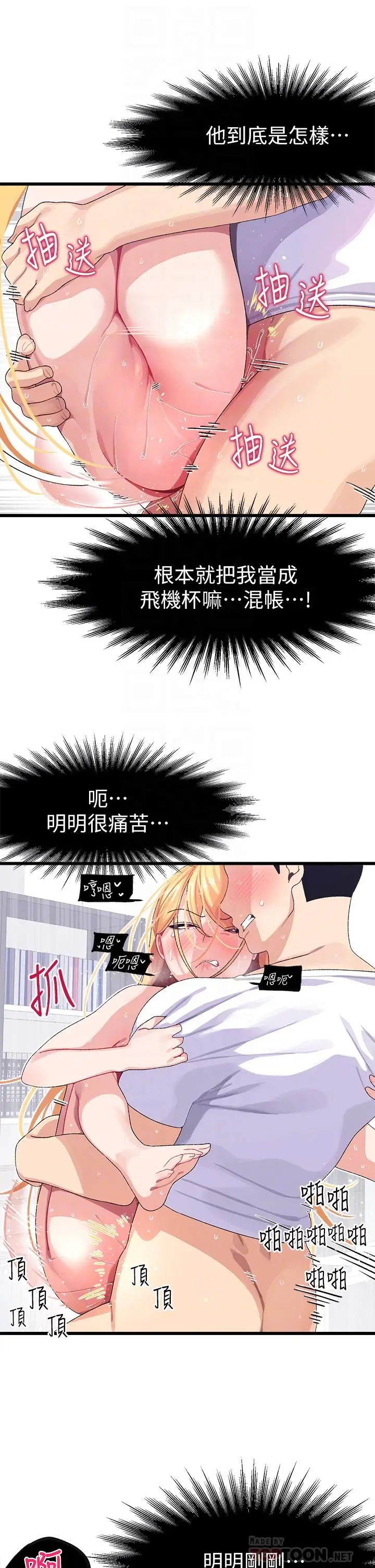 漫画《扑通扑通 配对中》第5话第15张图