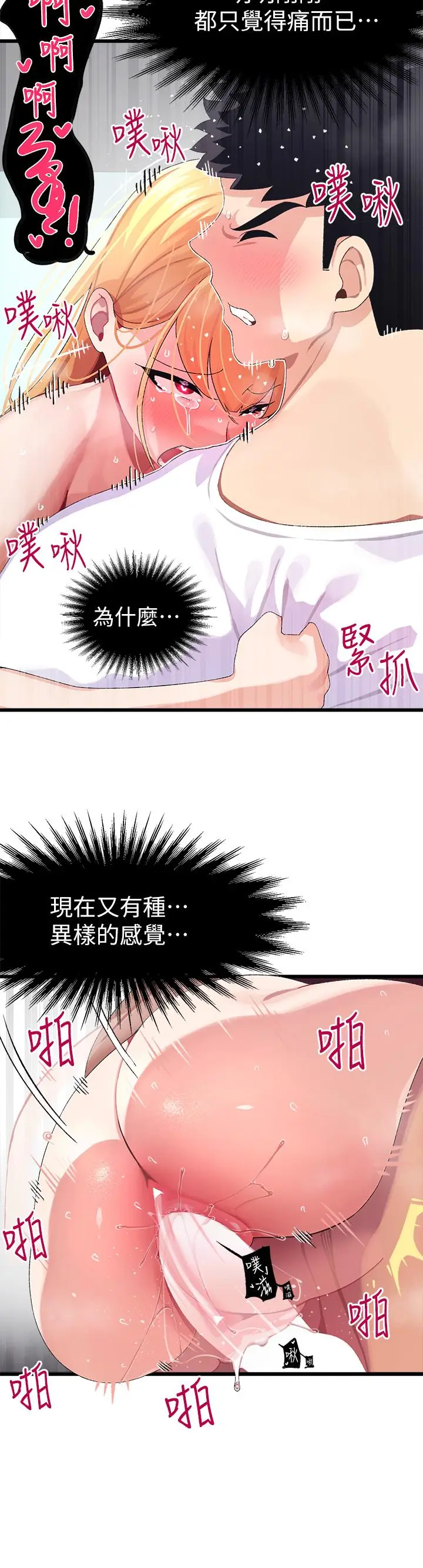 漫画《扑通扑通 配对中》第5话第16张图