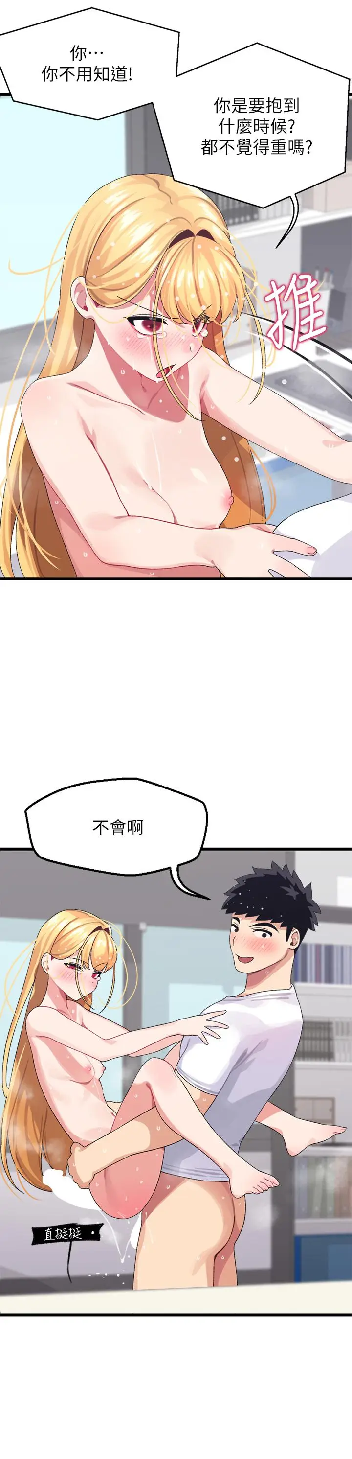 漫画《扑通扑通 配对中》第5话第20张图
