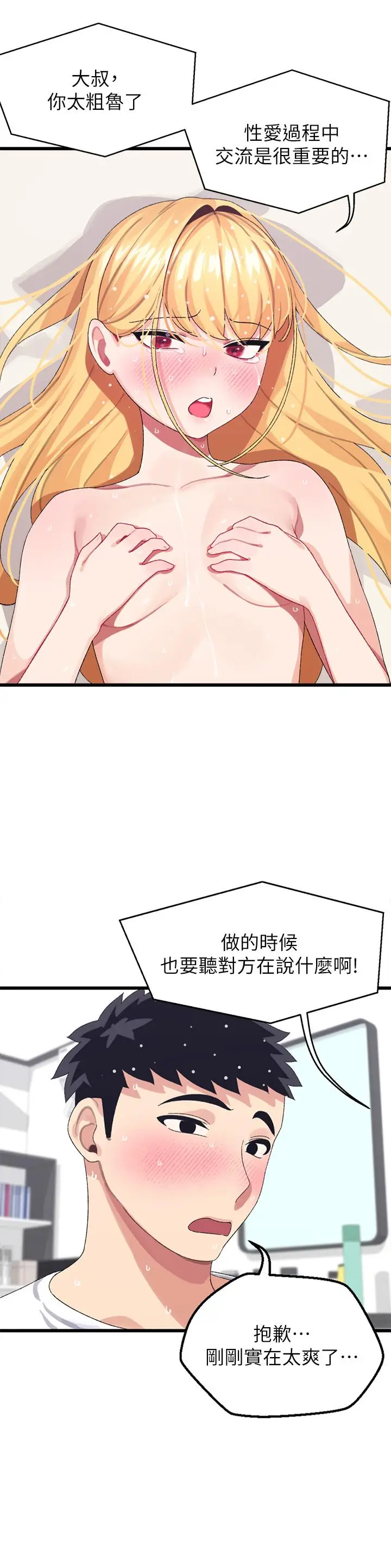 漫画《扑通扑通 配对中》第5话第22张图