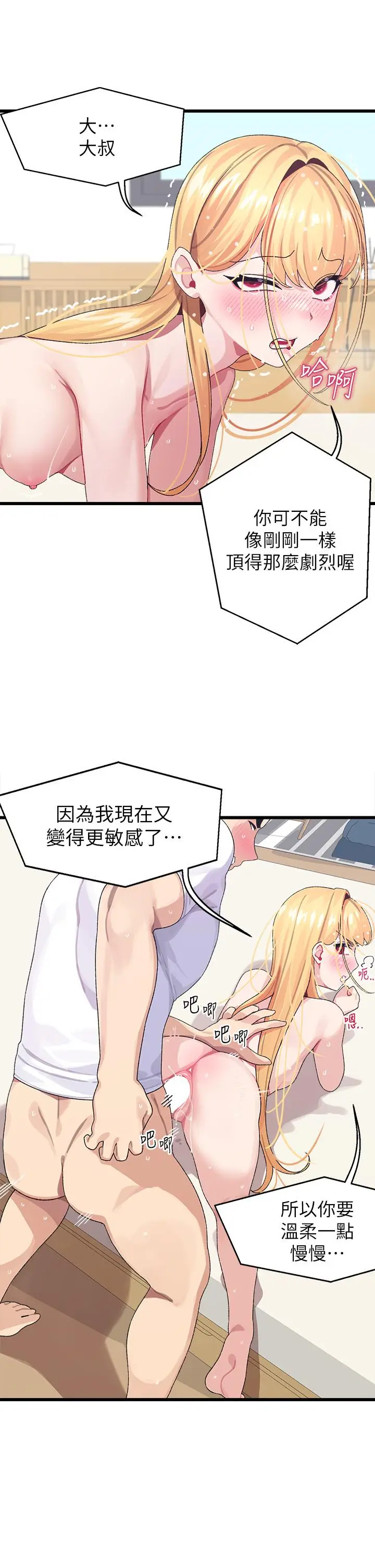 漫画《扑通扑通 配对中》第5话第27张图