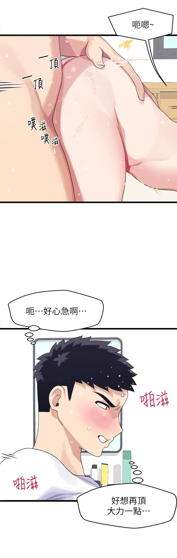 漫画《扑通扑通 配对中》第5话第28张图