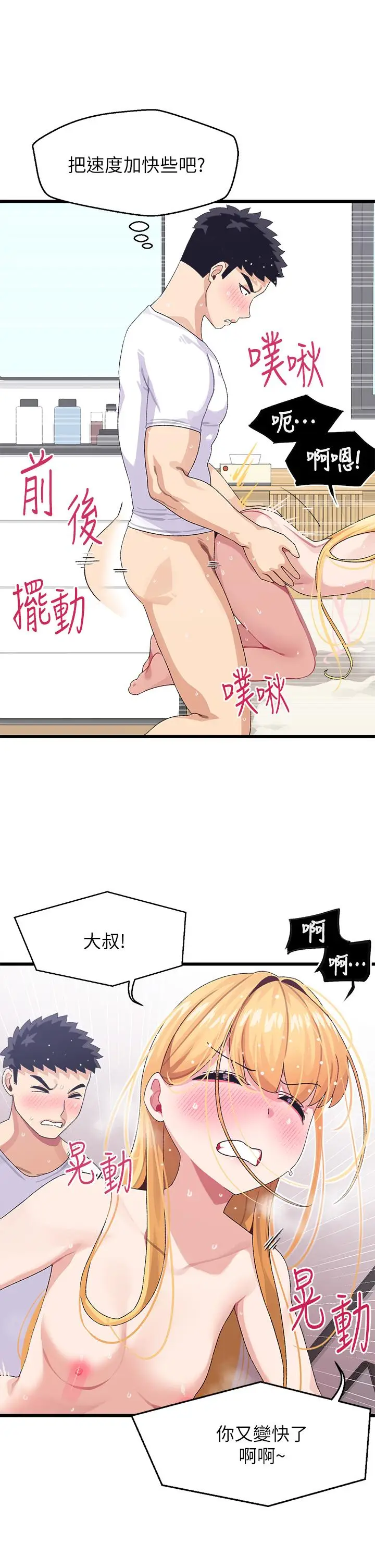 漫画《扑通扑通 配对中》第5话第29张图