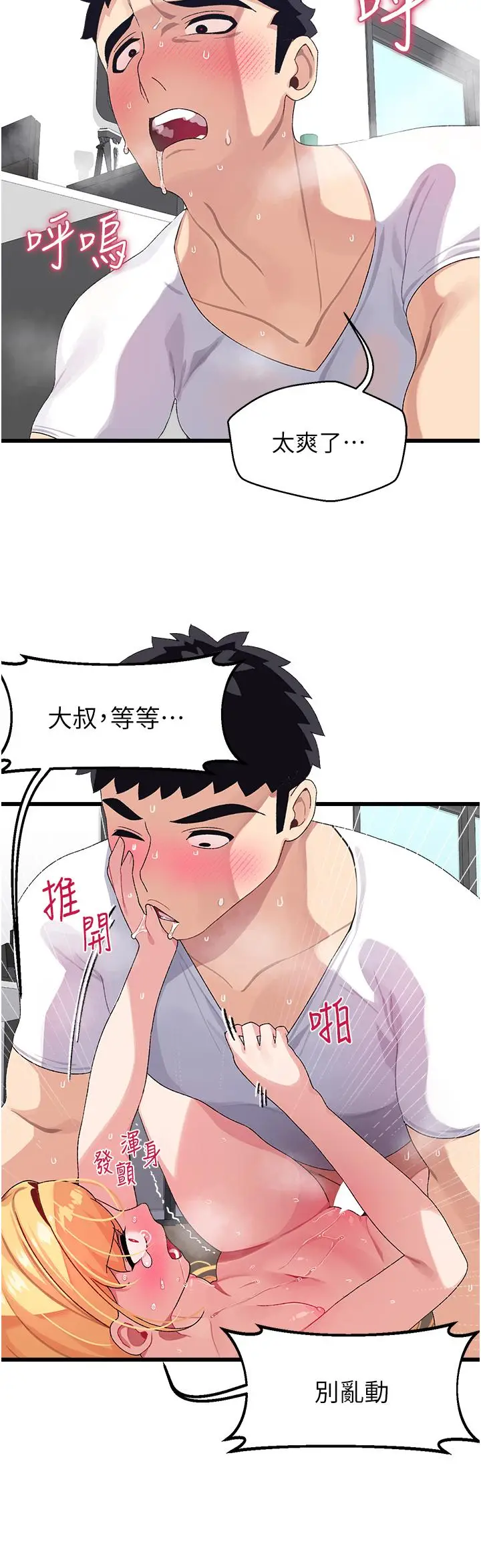 漫画《扑通扑通 配对中》第5话第3张图