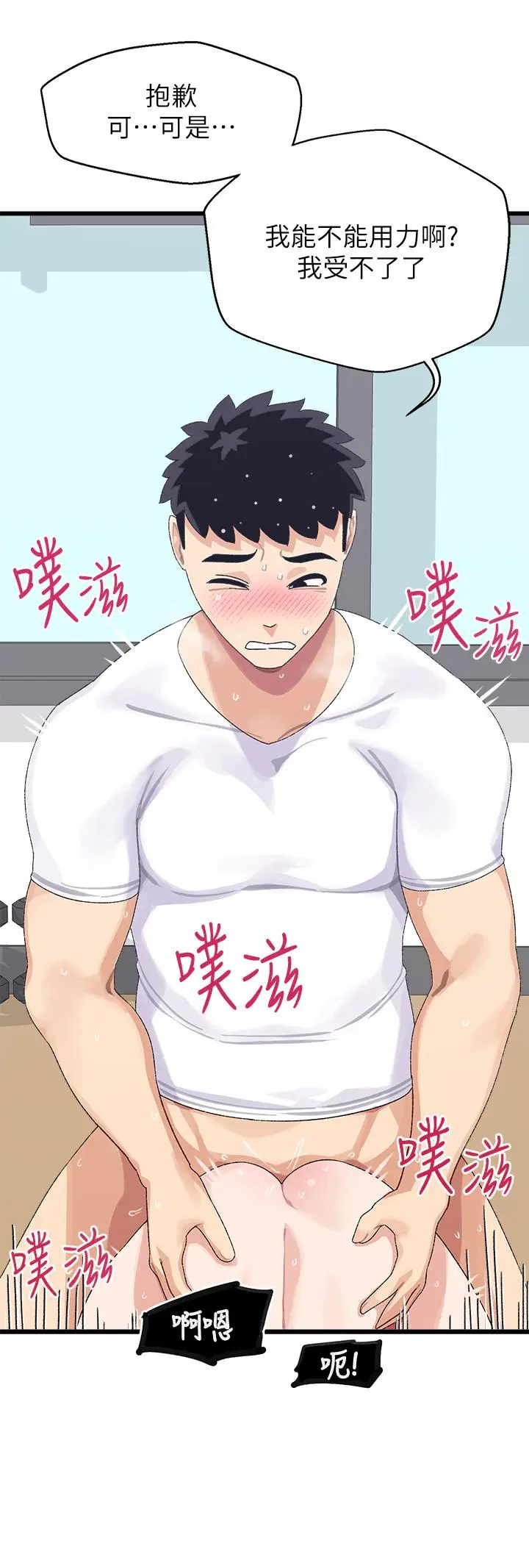 漫画《扑通扑通 配对中》第5话第30张图