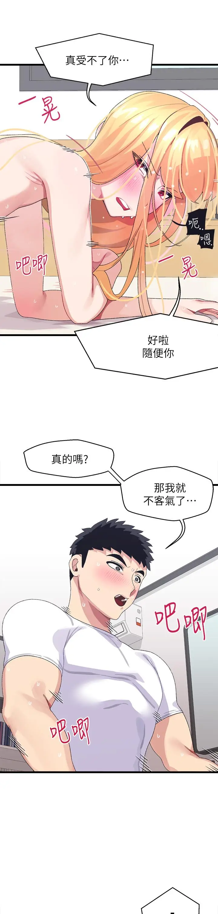 漫画《扑通扑通 配对中》第5话第31张图
