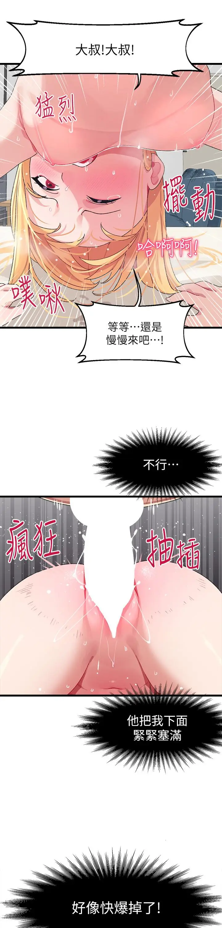 漫画《扑通扑通 配对中》第5话第33张图