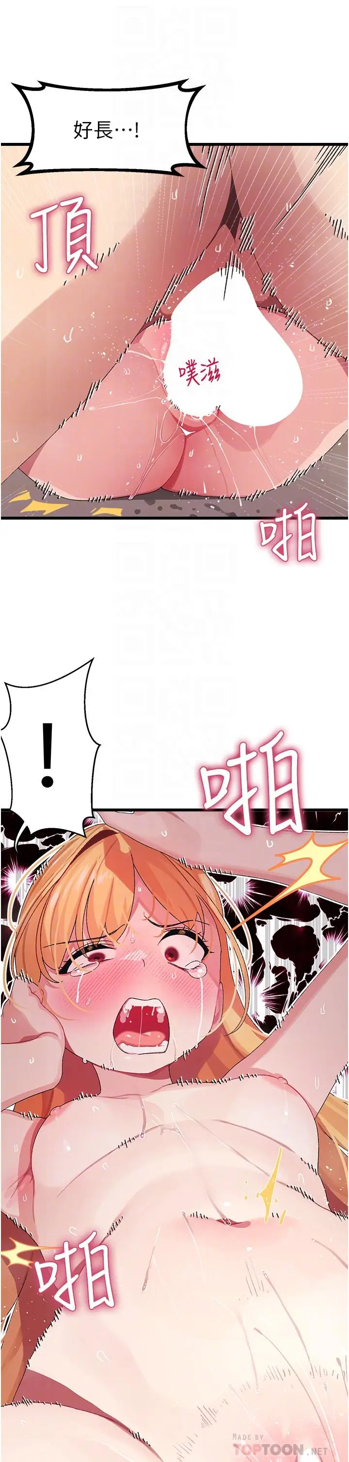 漫画《扑通扑通 配对中》第5话第4张图