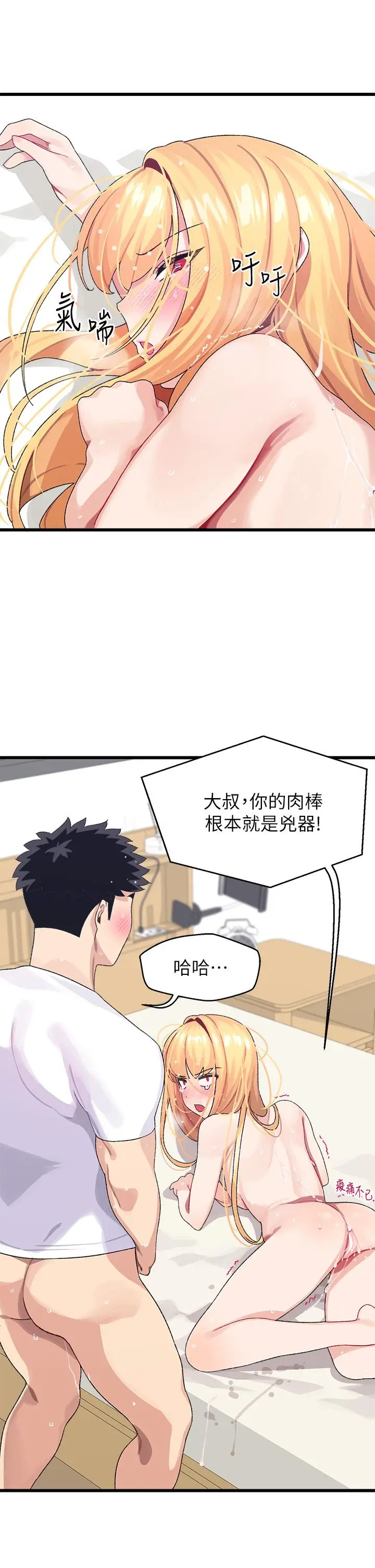 漫画《扑通扑通 配对中》第5话第41张图